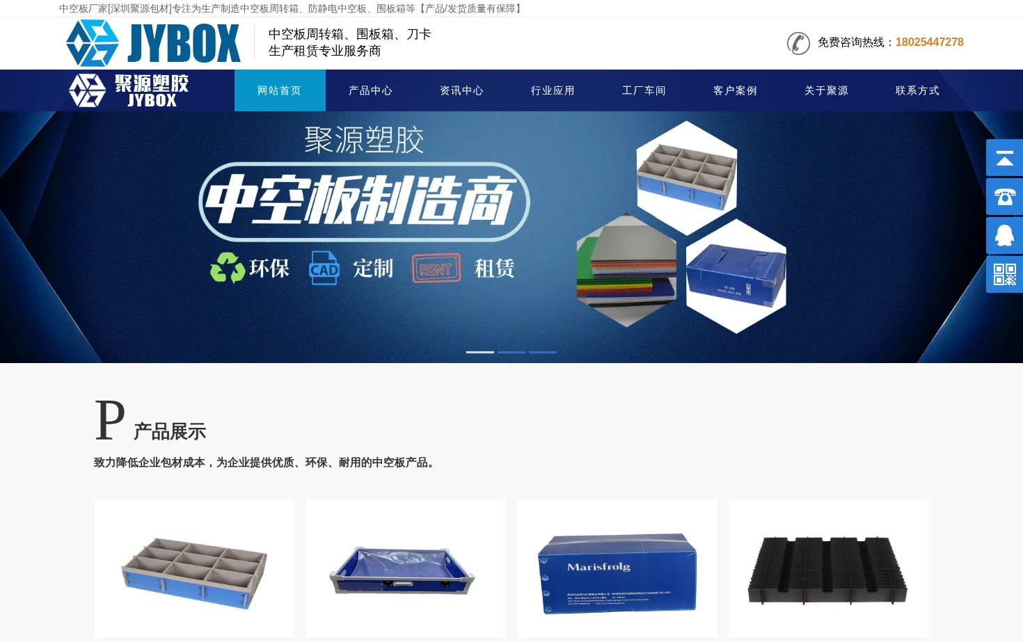 深圳市聚源塑胶制品有限公司 页面快照